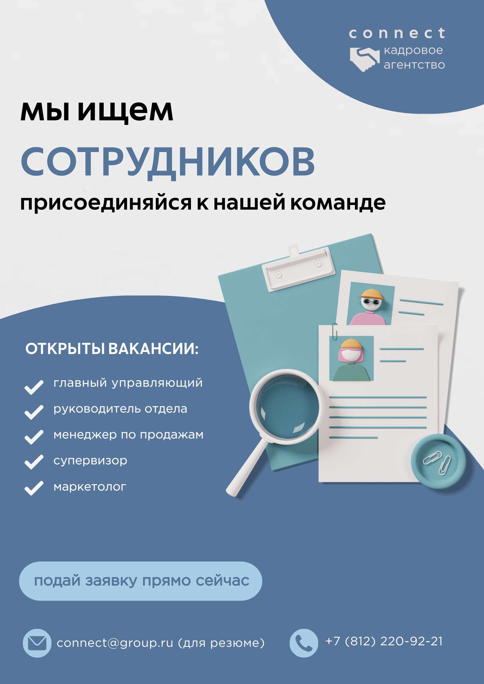 Плакат мы ищем сотрудников. Присоединяйся к нашей команде - шаблон для  скачивания | Flyvi