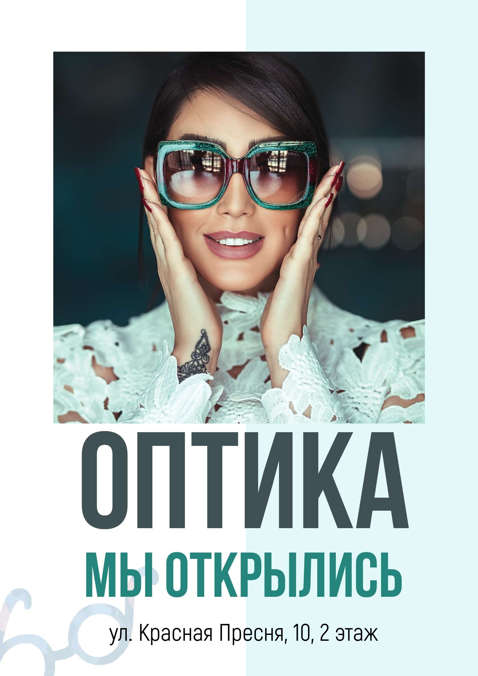 Плакат для салона оптики, аннонс об открытии магазина