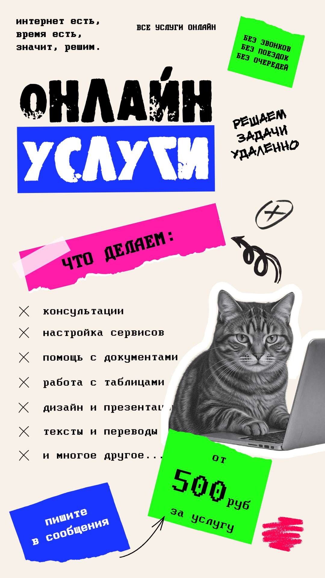 Шаблон рекламы, поста, баннера, истории в стиле антидизайн на тему: Онлайн услуги