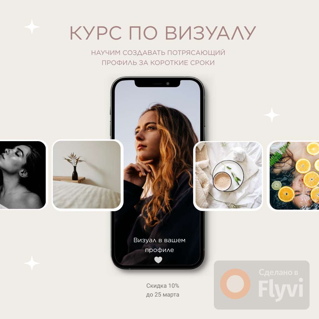 Реклама по курсам бежевый фон - Публикация в Instagram - шаблон для  скачивания | Flyvi