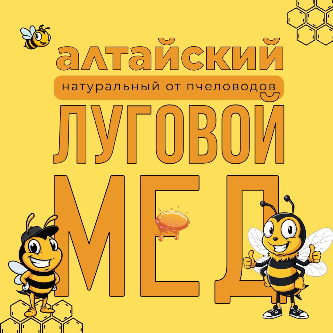 Яркий желтый шаблон с пчелками для рекламы, поста для ВК на тему: Мед