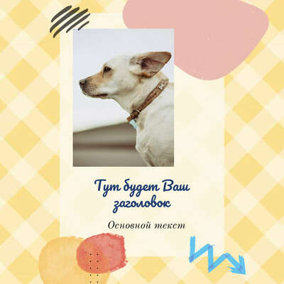 Пост для IG cветло-желтые ромбы на фоне фото собаки лабрадора с местом для заголовка и текста