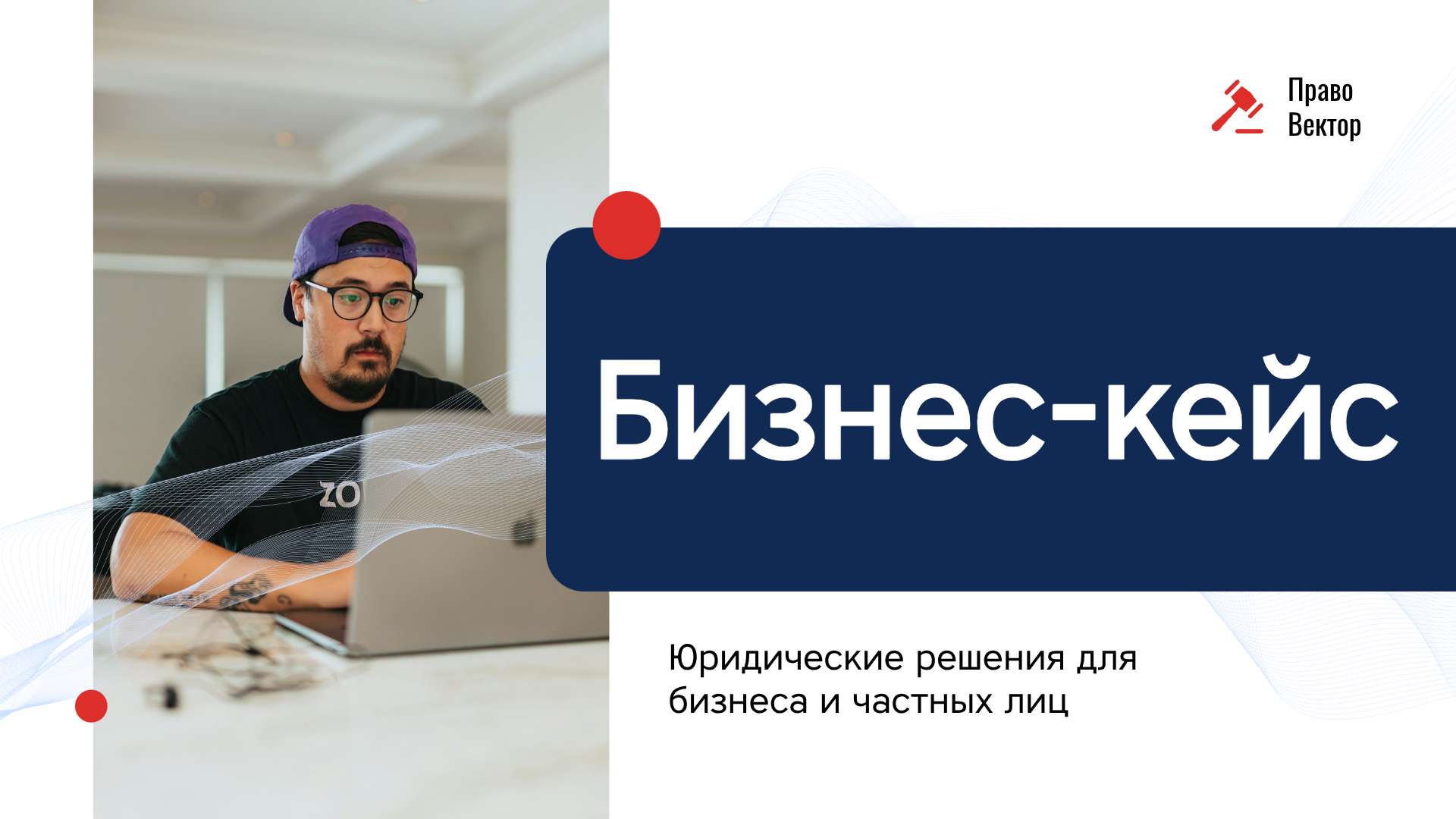 Синяя презентация бизнес-кейса для юридической фирмы