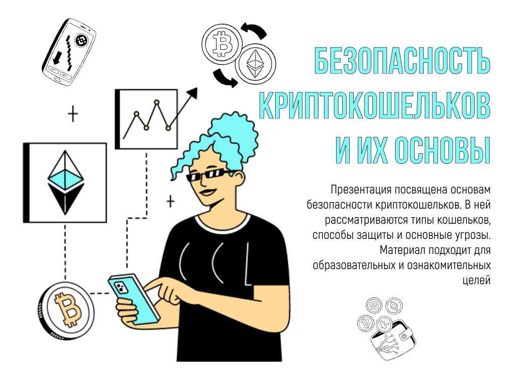 Вертикальная презентация о криптовалютах и цифровых финансах с векторными иллюстрациями на белом фоне