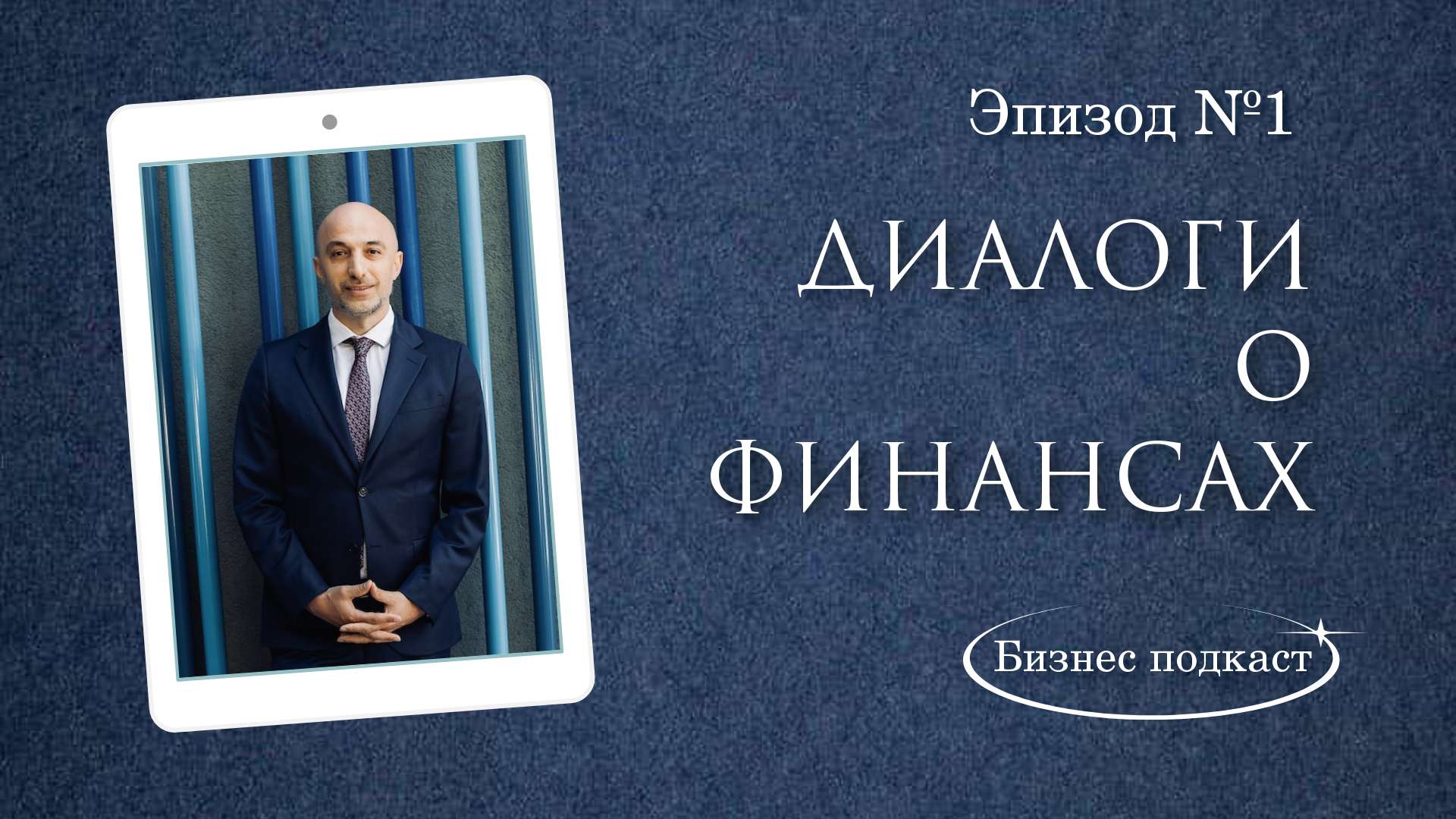 Обложка VK Рекламы 16:9 на тему финансовой грамотности