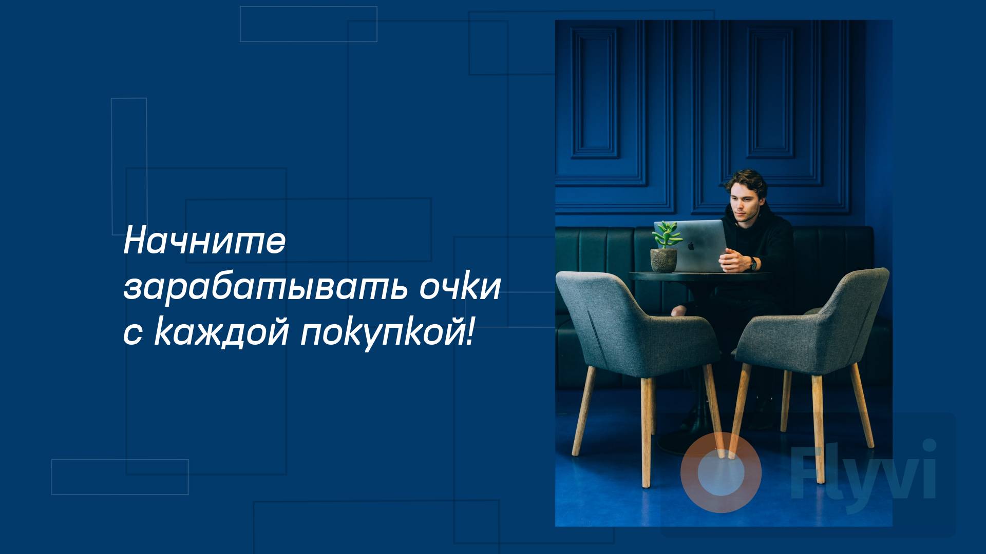 Лаконичный темно-синий пост с геометрическими фигурами в интерьере для бизнес-аккаунта в соцсетях