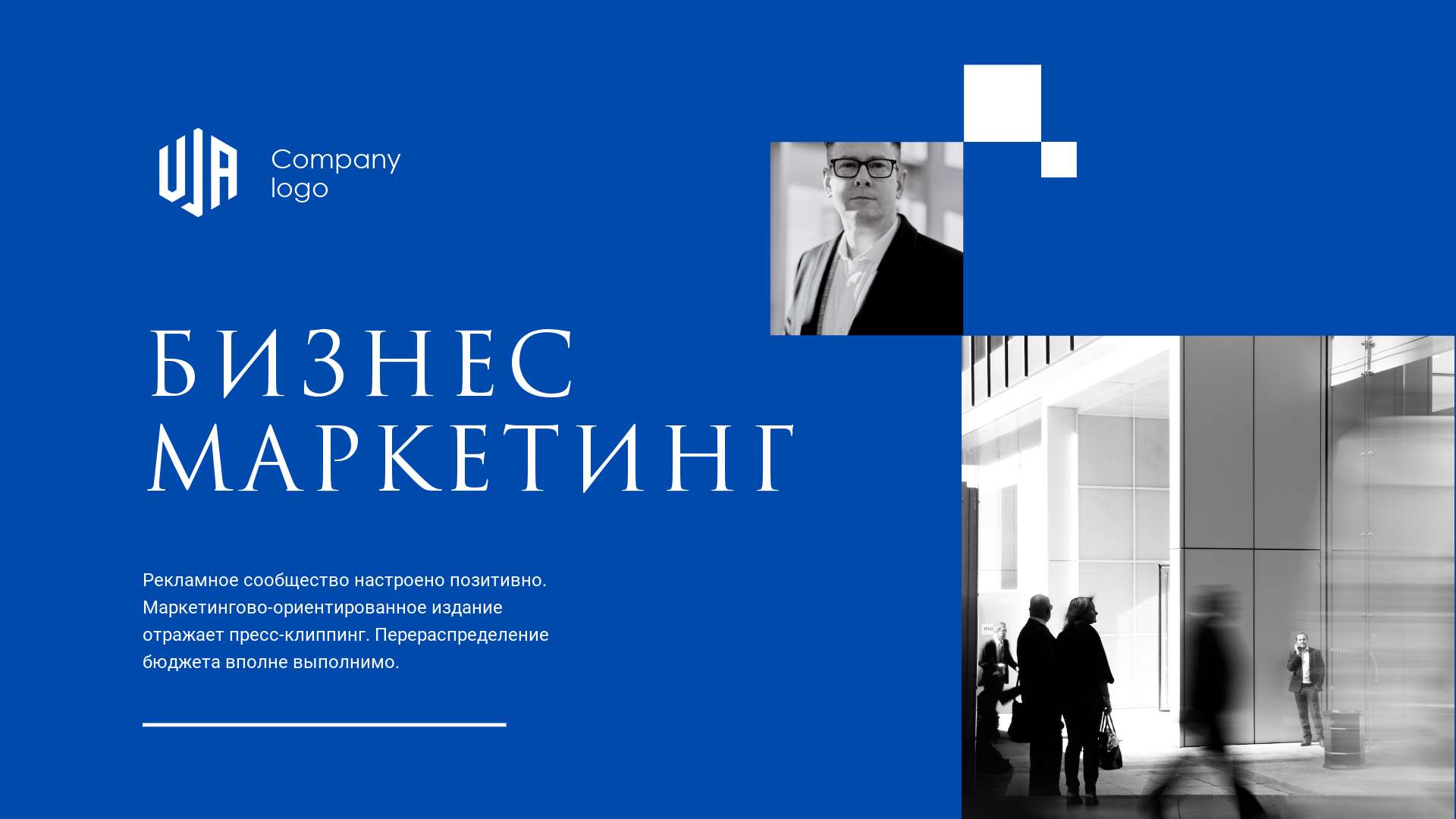 Темно-синяя бизнес презентация с логотипом и черно-белыми фото