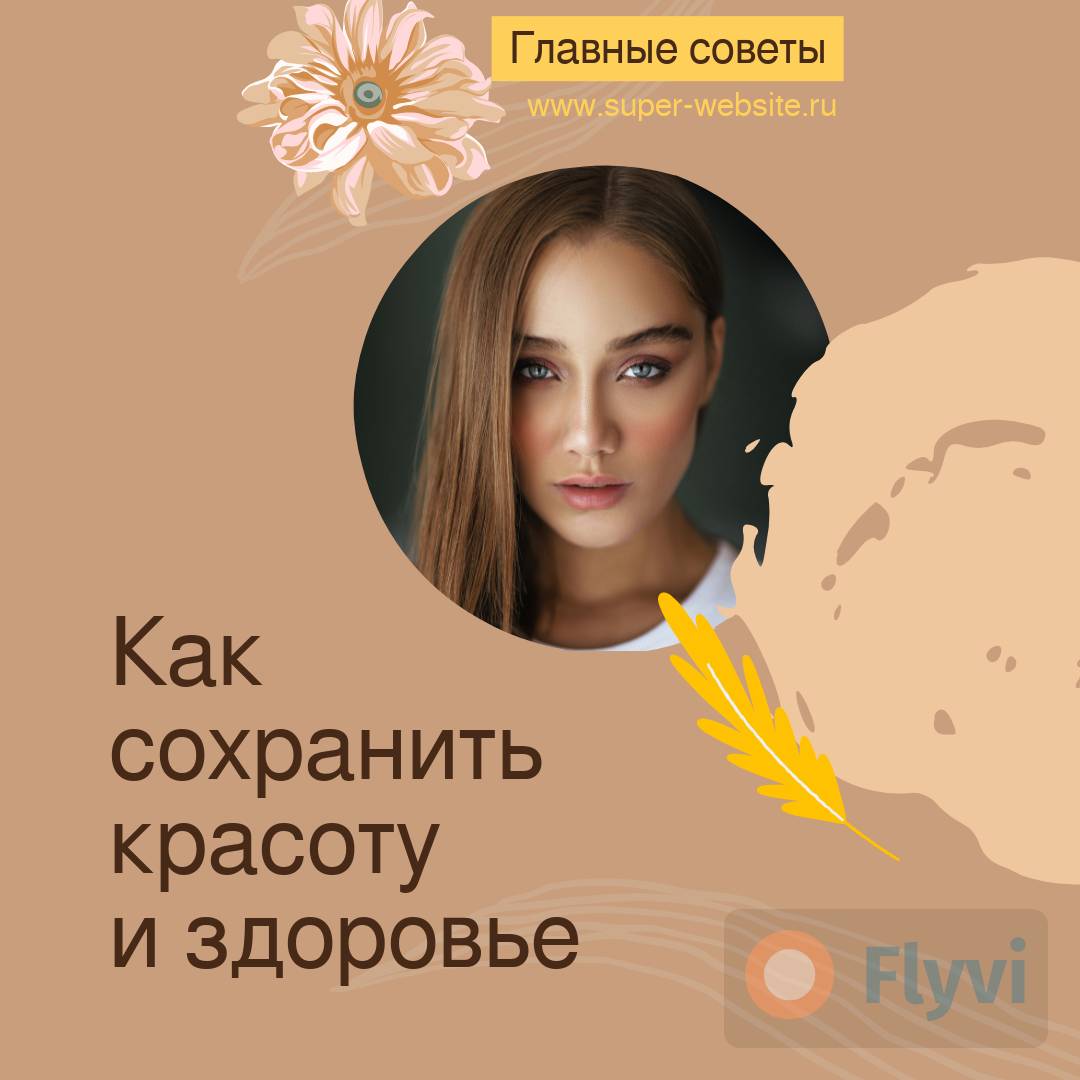 Готовый пост для бьюти индустрии в пудровых розовых и бежевых цветах с нарисованным цветком и фото