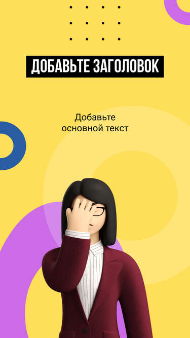 Ярко желтая сторис с эмодзи рука лицо с заголовком и текстом для рекламы бизнес вебинара или обучения