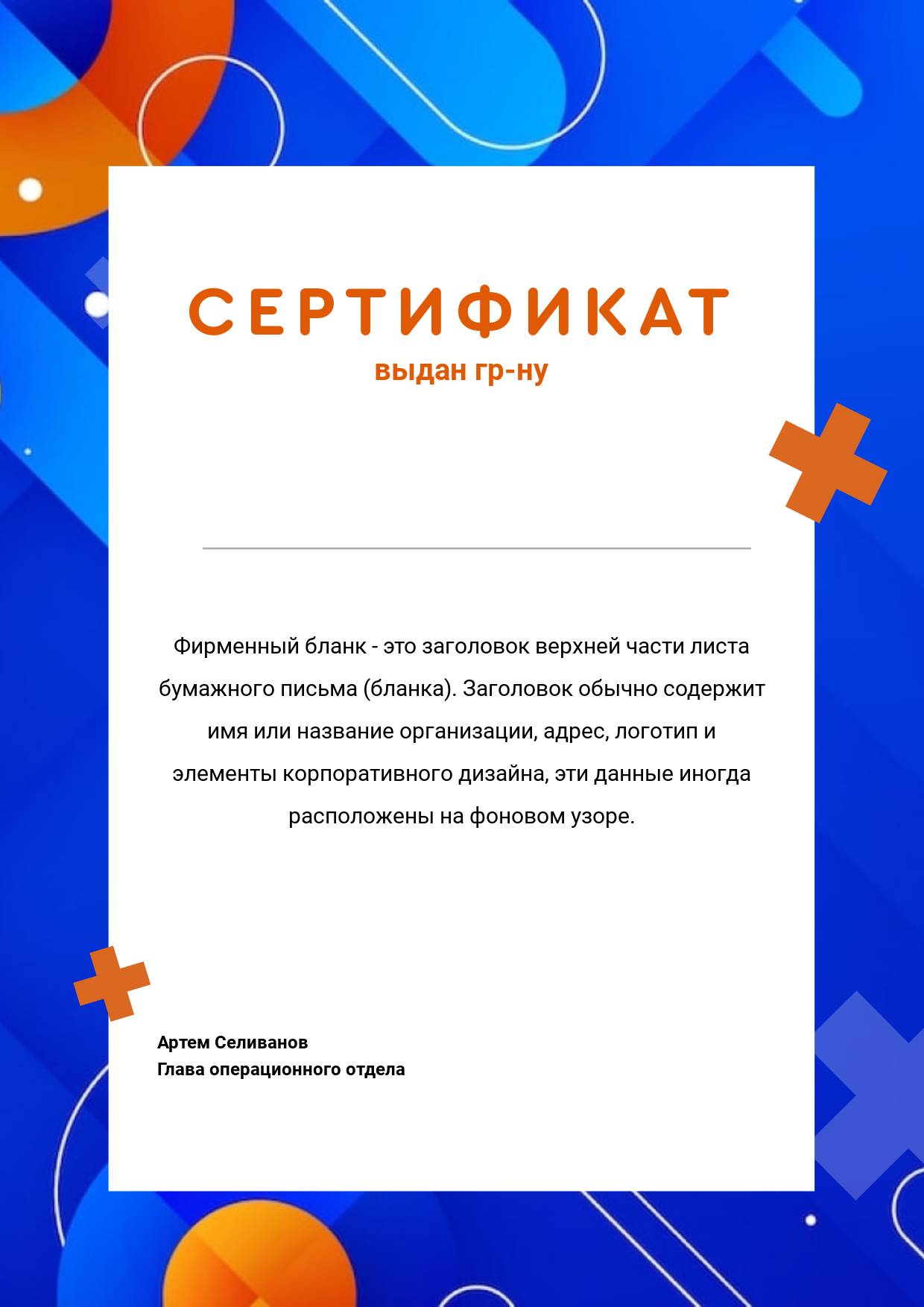 Ярко-синий универсальный сертификат с абстрактным фоном и оранжевыми акцентами и шрифтом