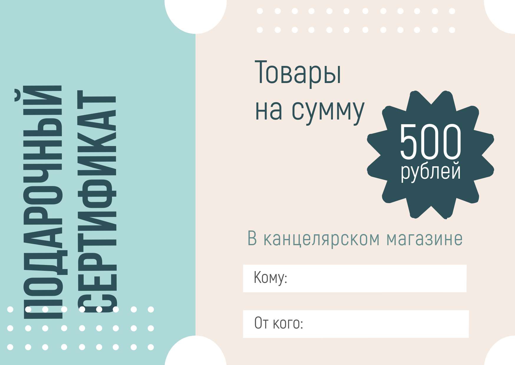 Подарочный сертификат на товары