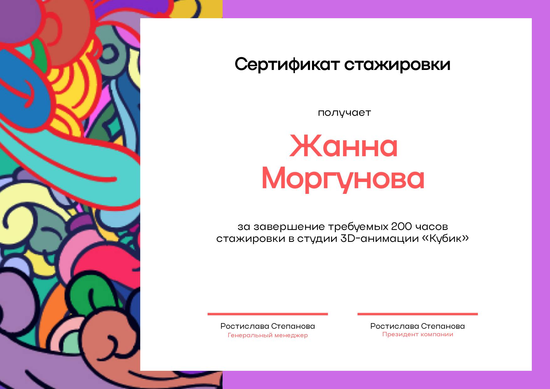Сиреневый сертификат с разноцветными рисунками в стиле комикс на фоне