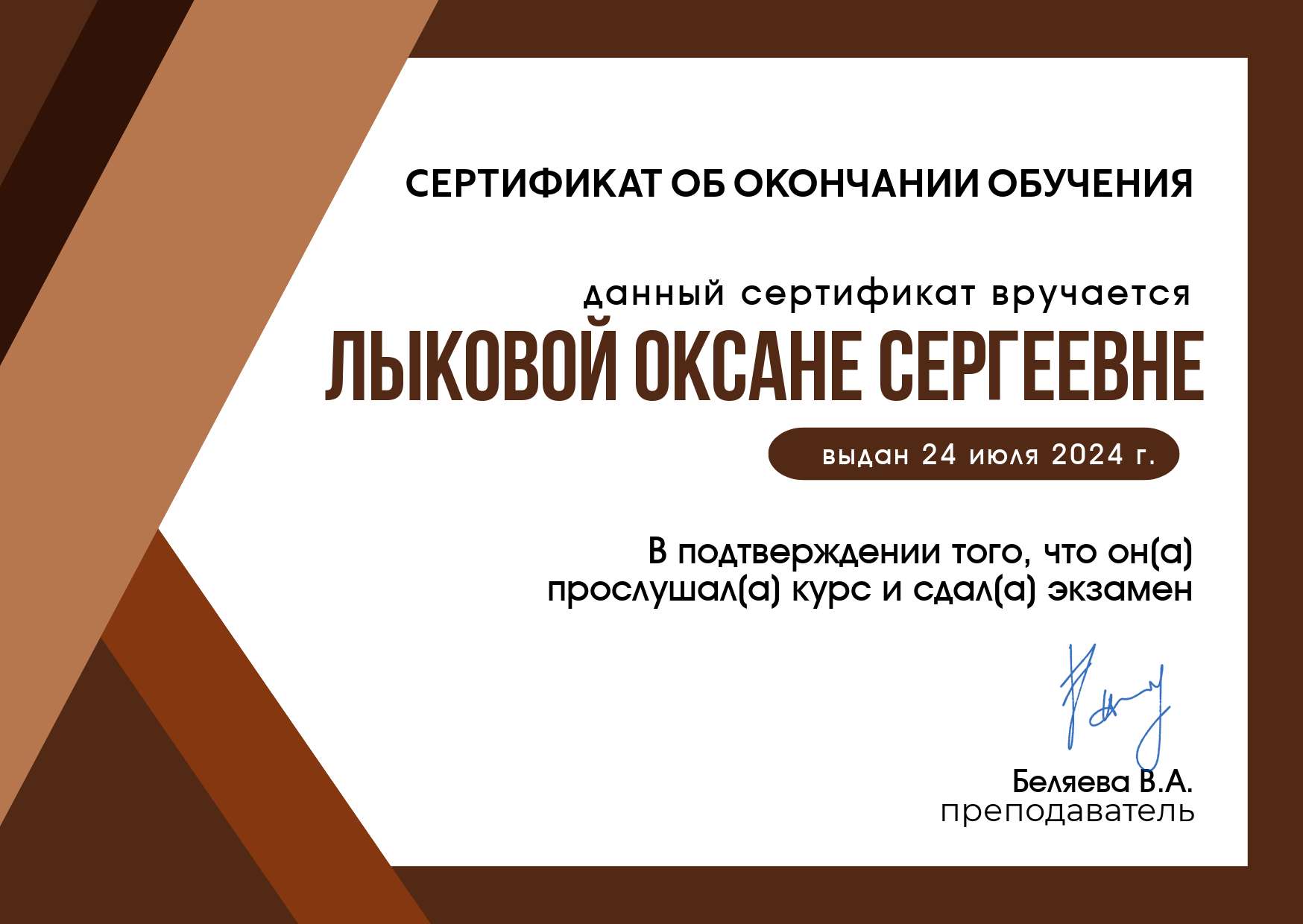 Коричневый сертификат об окончании обучения с геометрическими полосами