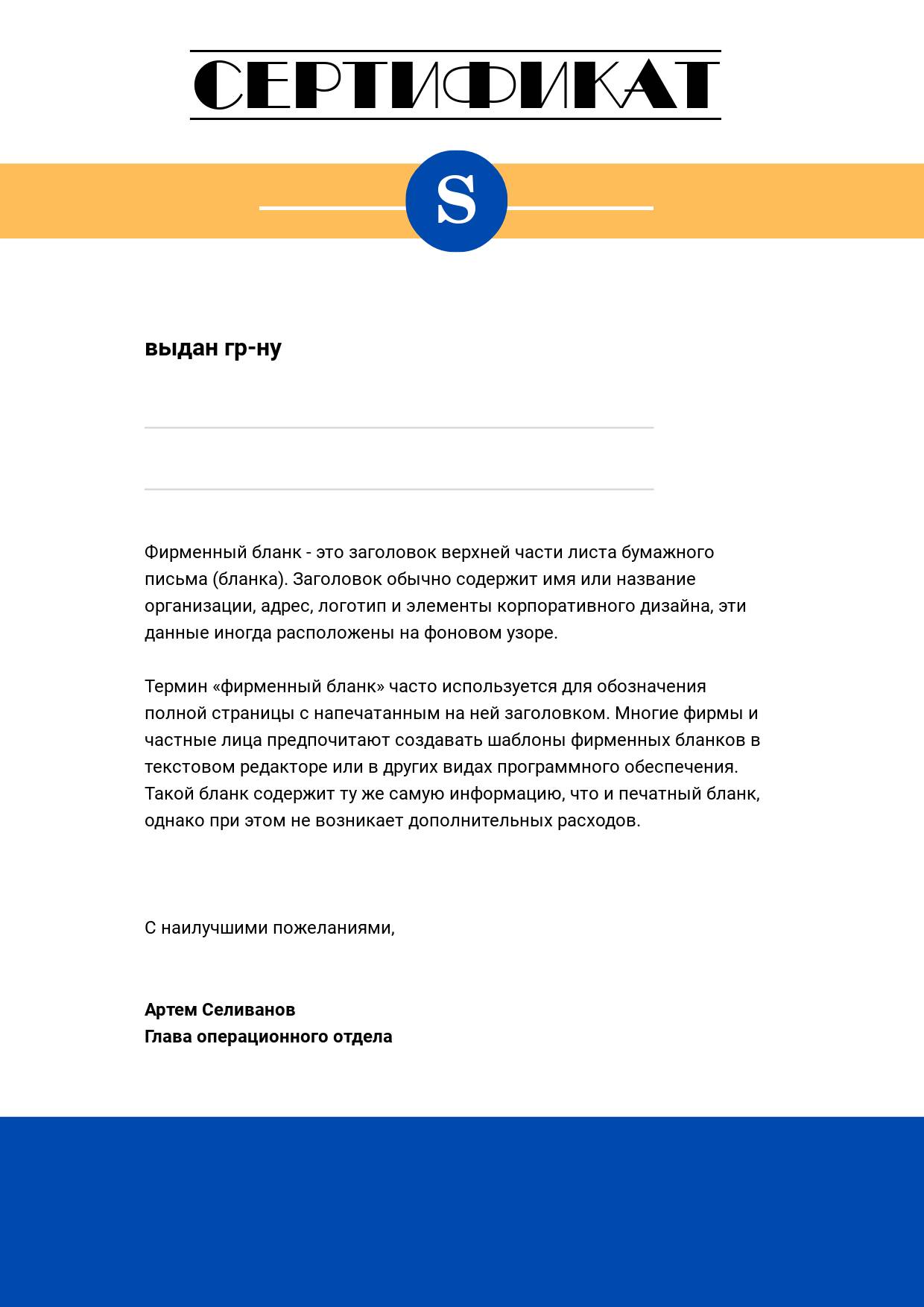 Сертификат в стиле минимализм в синих и желтых цветах