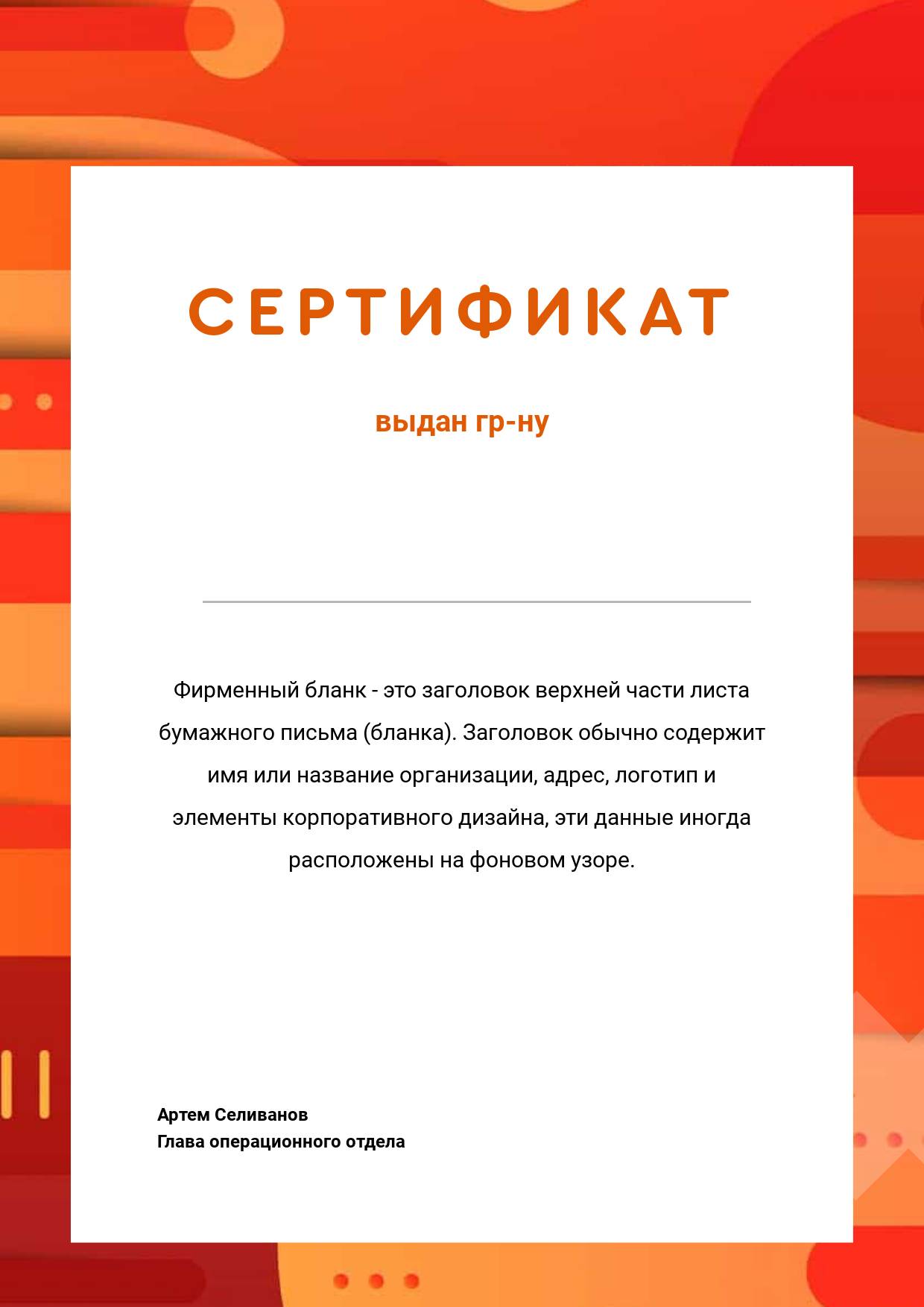 Темно-оранжевый сертификат с абстрактными фигурами и разводами на фоне и ярким оранжевым шрифтом
