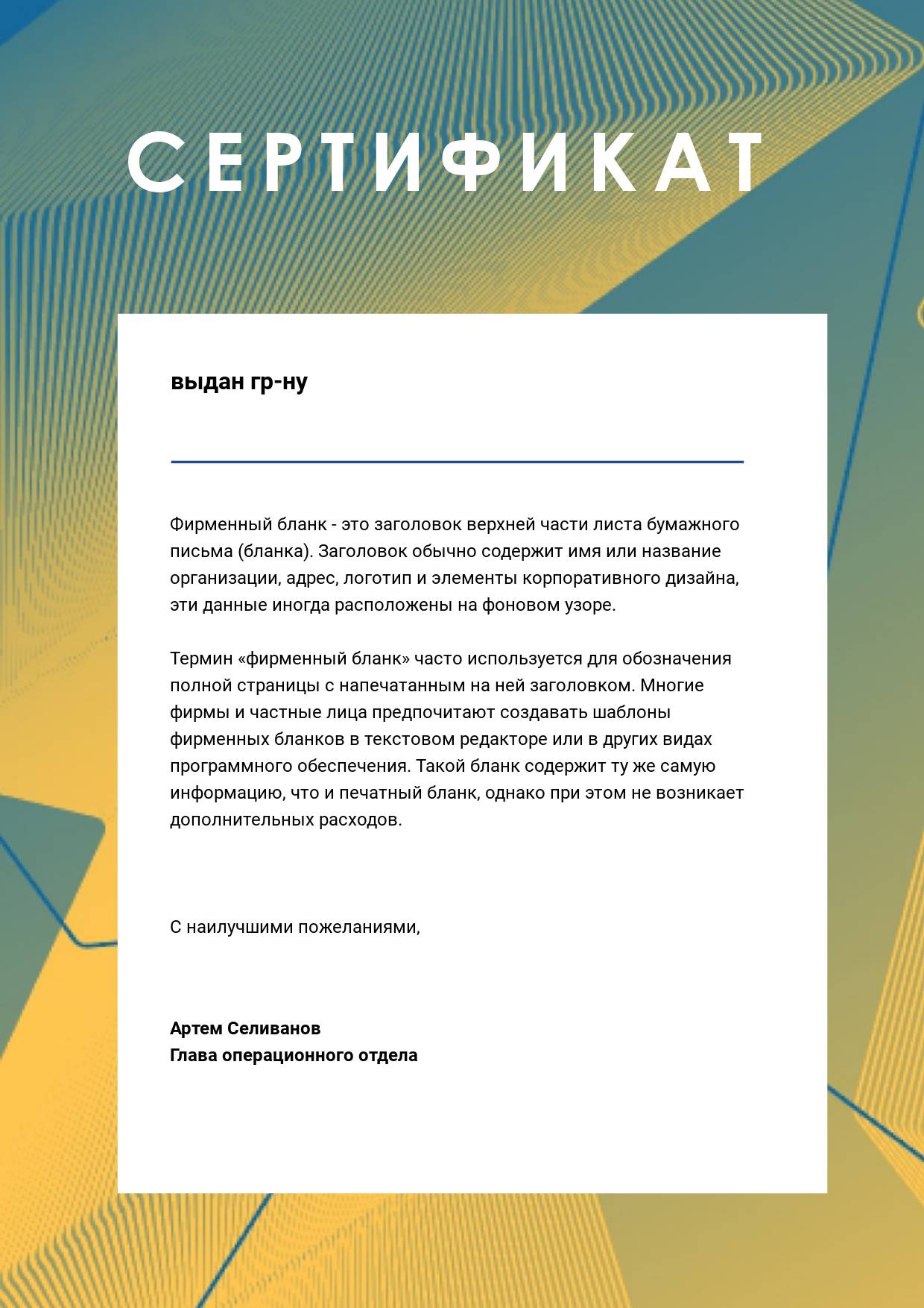 Желто-синий сертификат с абстрактными мелкими линиями на фоне