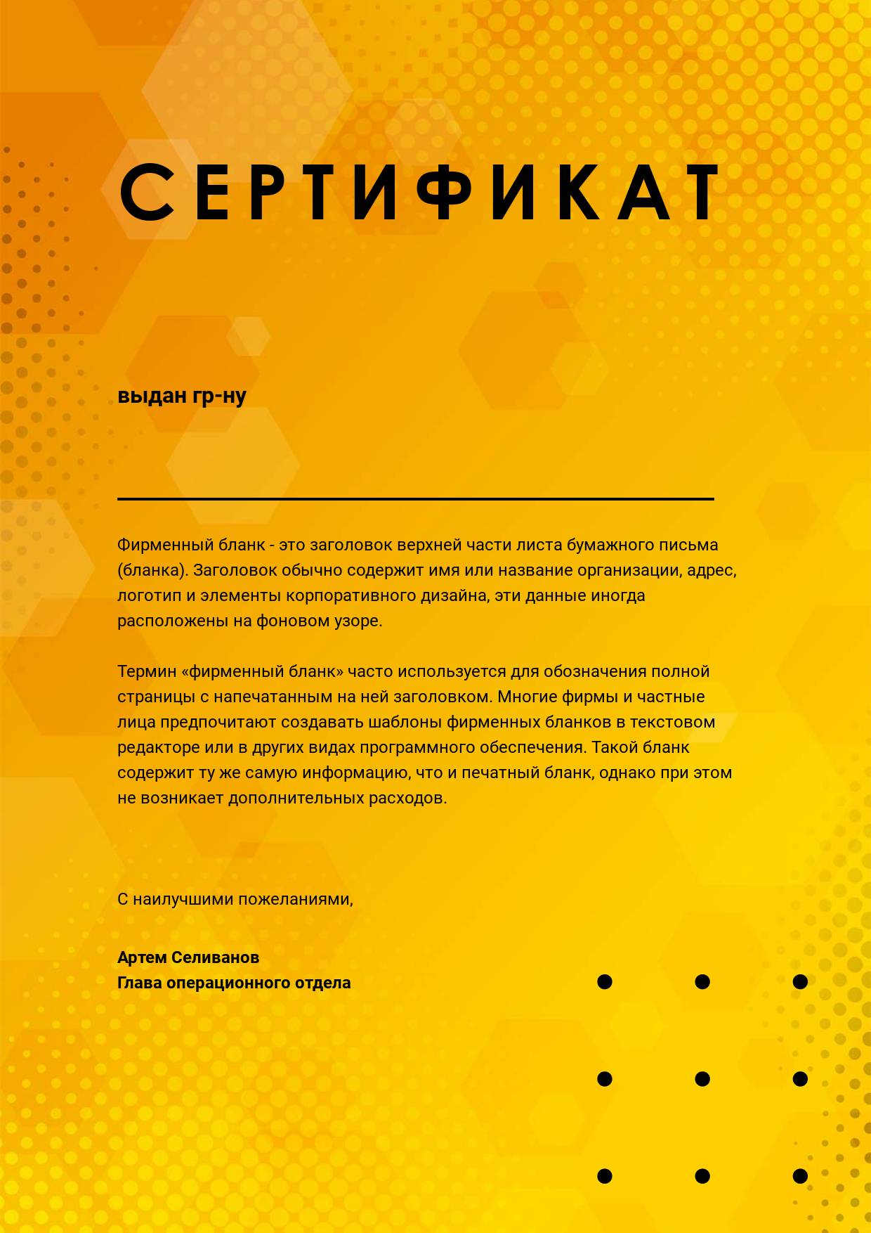 Медово-желтый сертификат в стиле минимализм с полупрозрачным декором