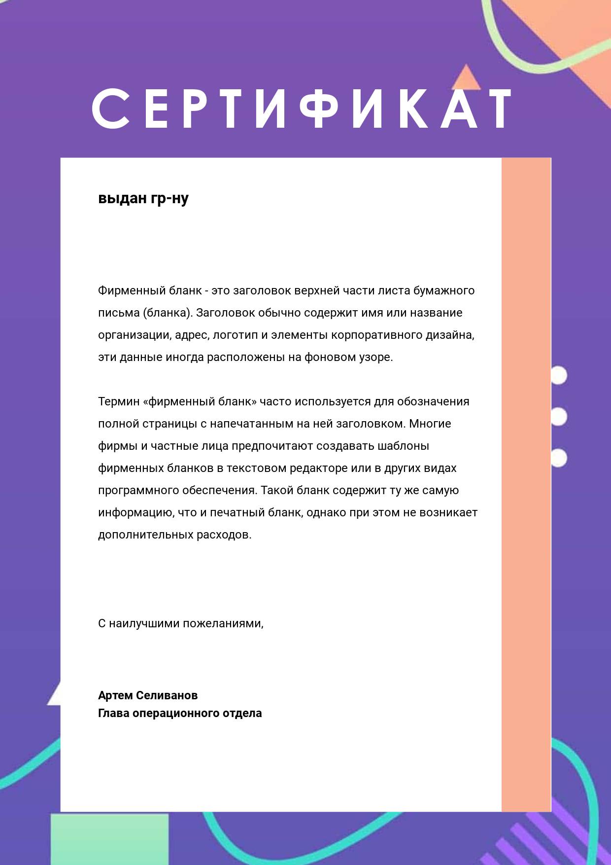 Привлекательный сертификат с фиолетовым фоном и разноцветными геометрическими фигурами