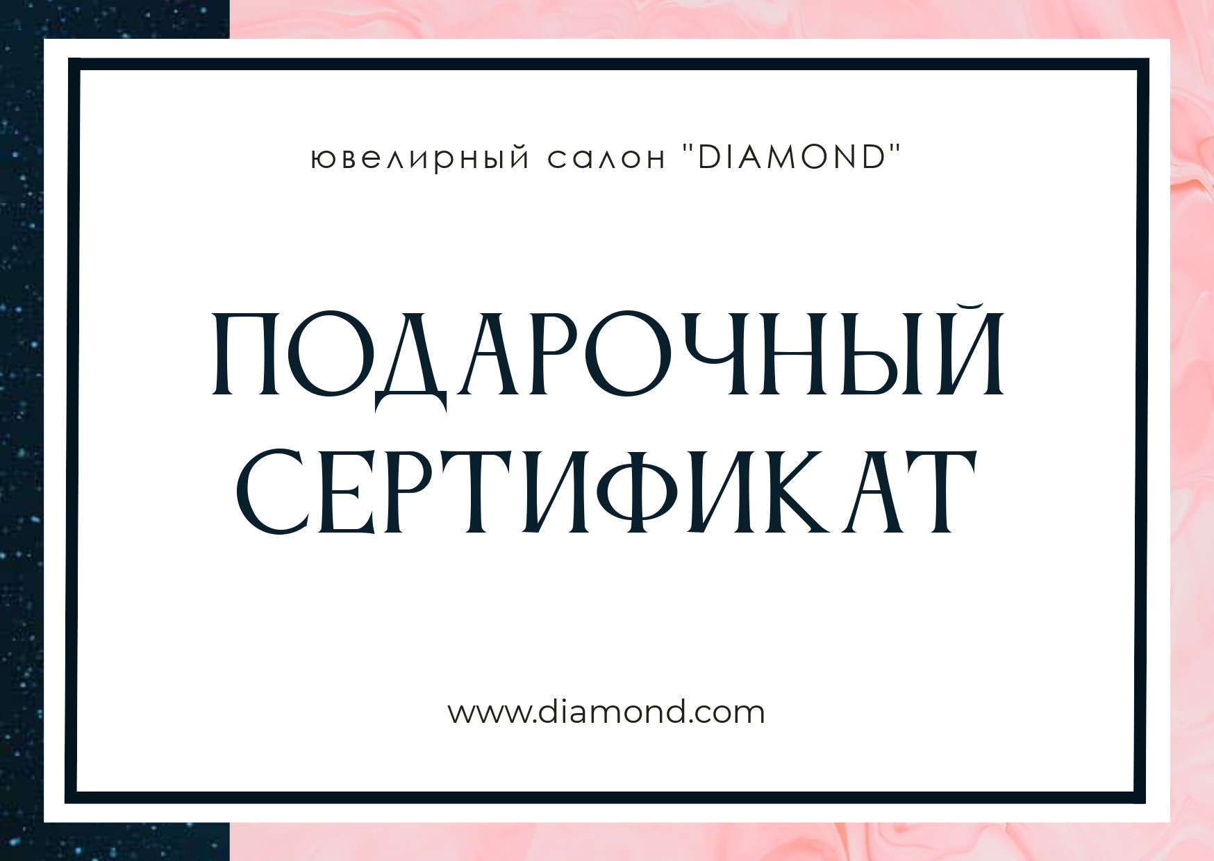 Подарочный сертификат в минималистичном стиле