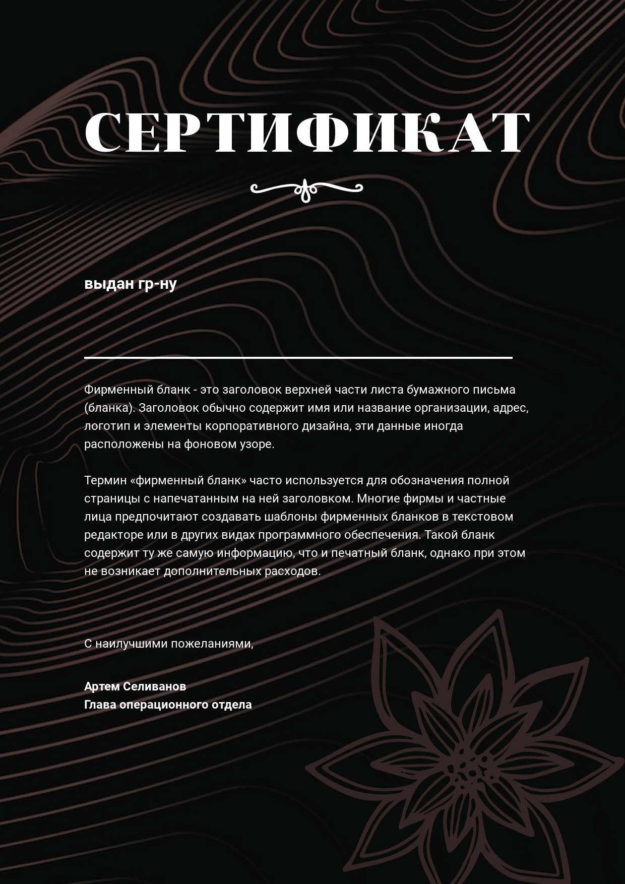 Стильный черный сертификат с орнаментом и текстом на фоне