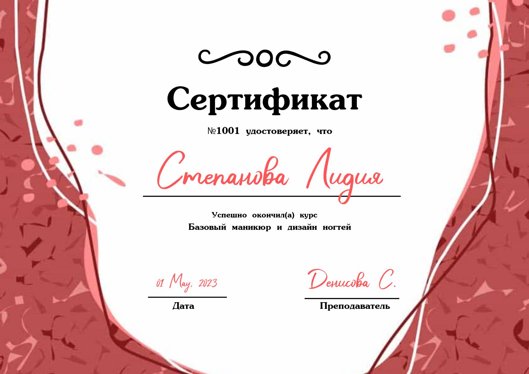 Симпатичный горизонтальный сертификат в красно-коричневых оттенках