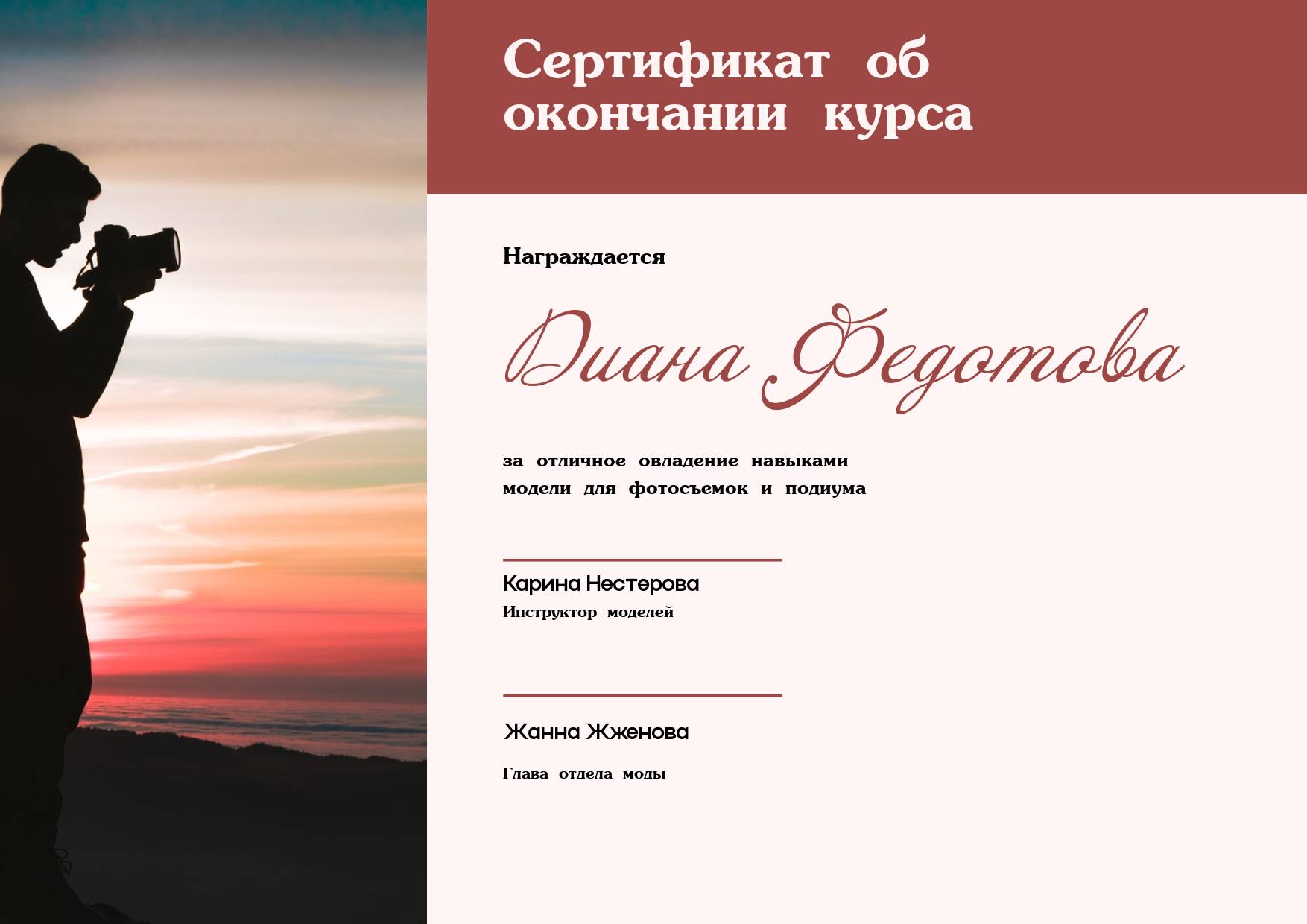 Романтический сертификат для окончания курсов по фотографии с силуэтом фотографа на фоне заката и изящным шрифтом