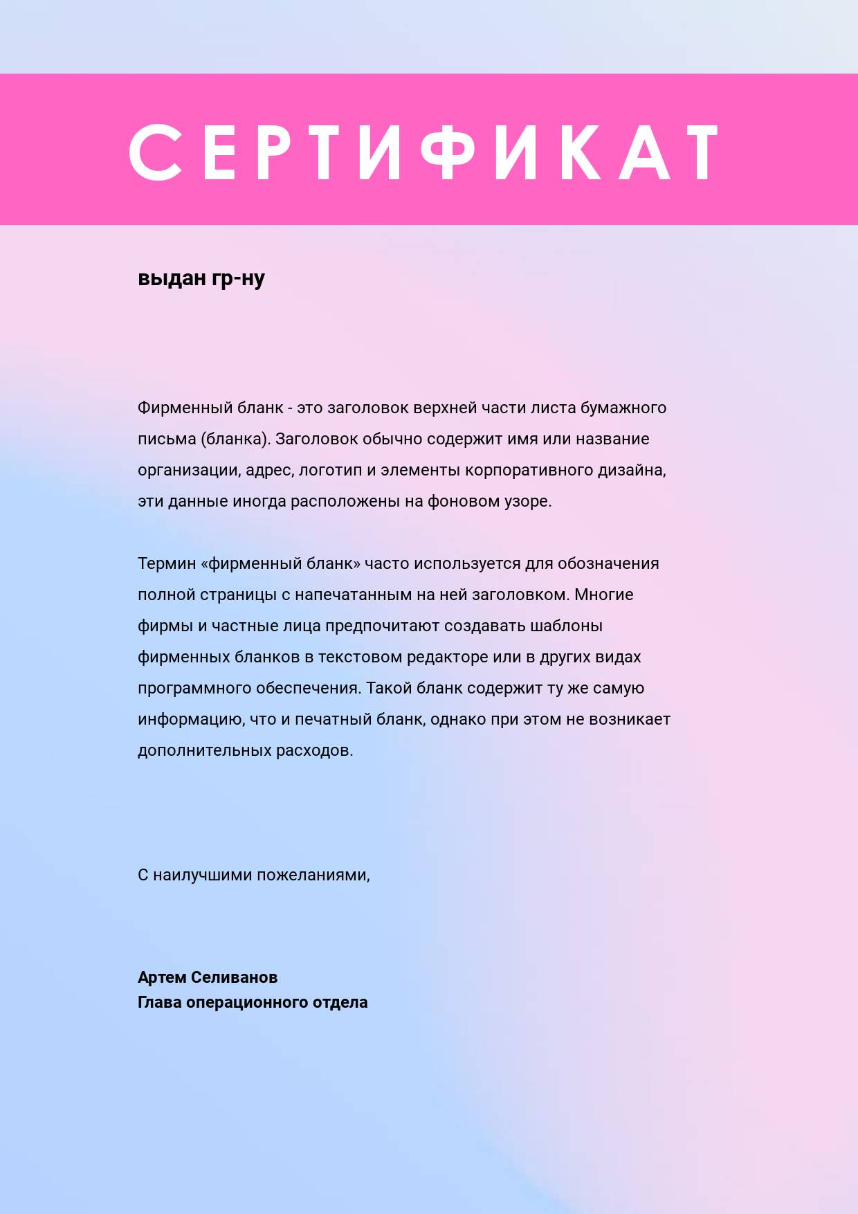 Сертификат в стиле минимализм с розово-голубым градиентным фоном