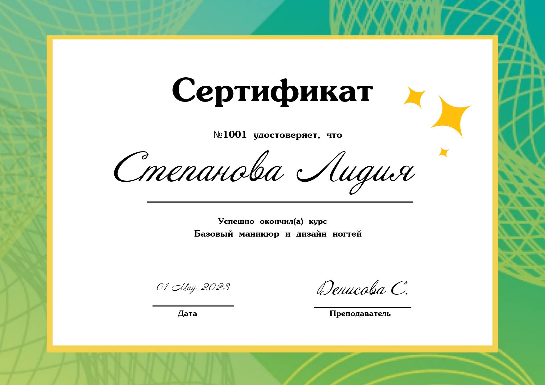 Эффектный зелено-желтый сертификат с золотыми линиями