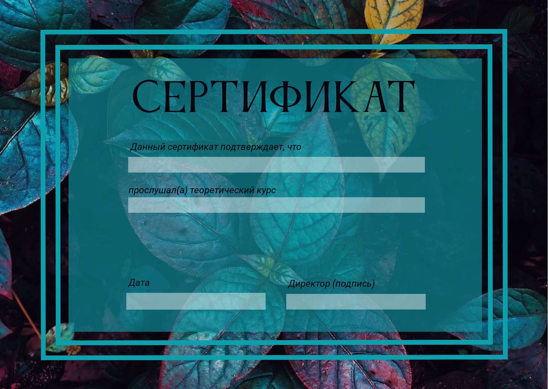 Сертификат в темных тонах с растениями на фоне в зелено-голубой палитре