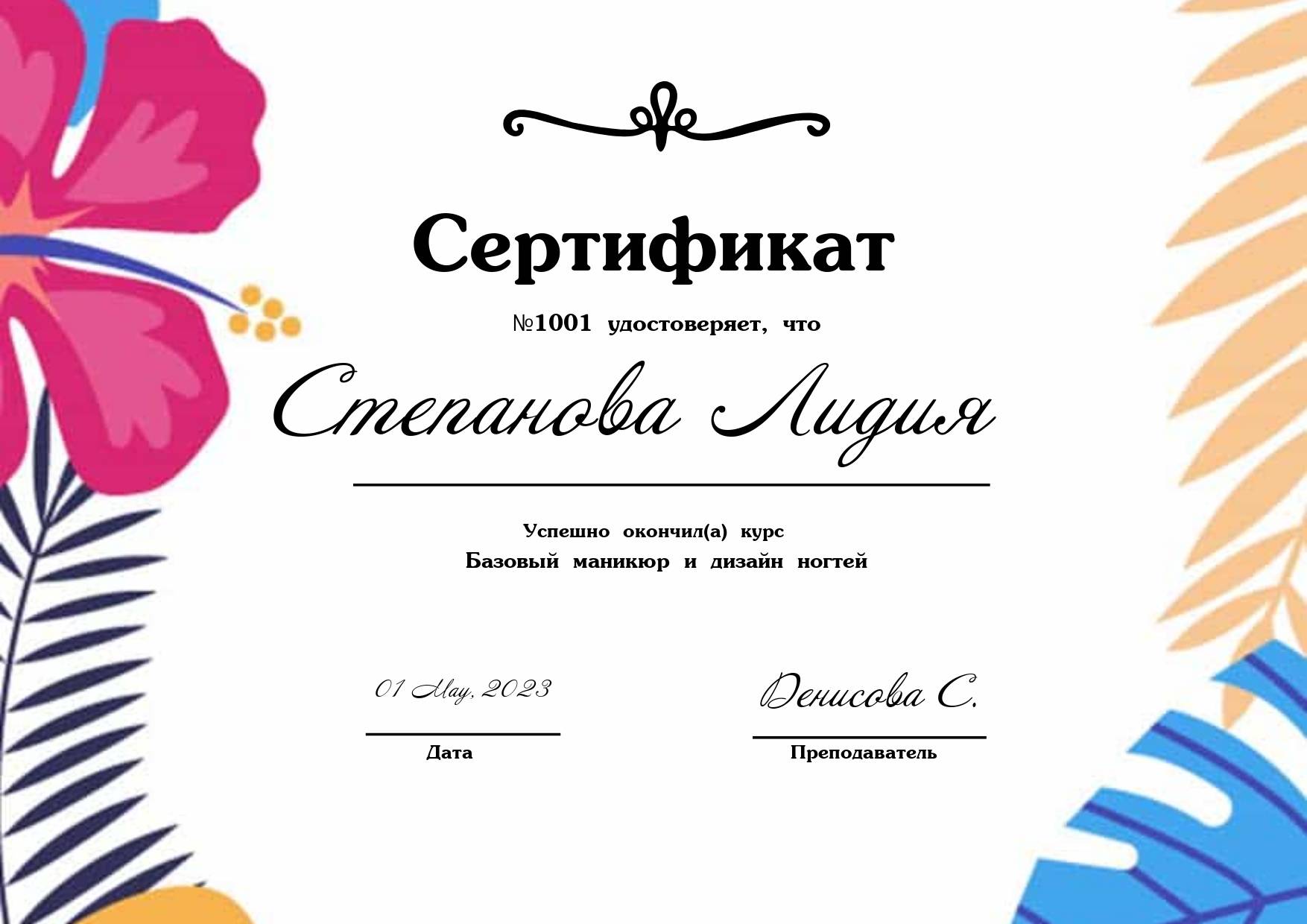 Иллюстрированный сертификат с тропическими цветами и листьями