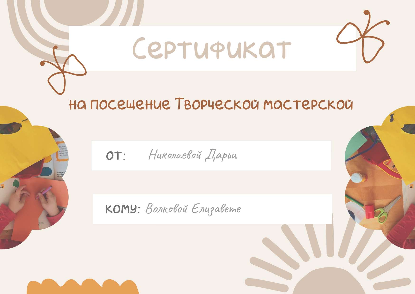 Сертификат на тему творчества
