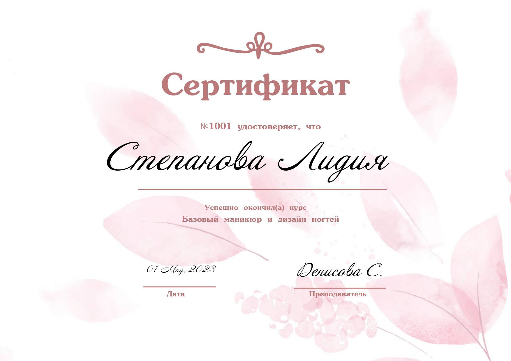 Акварельные светло-розовые листья на белом фоне в изящном сертификате о прохождении обучения