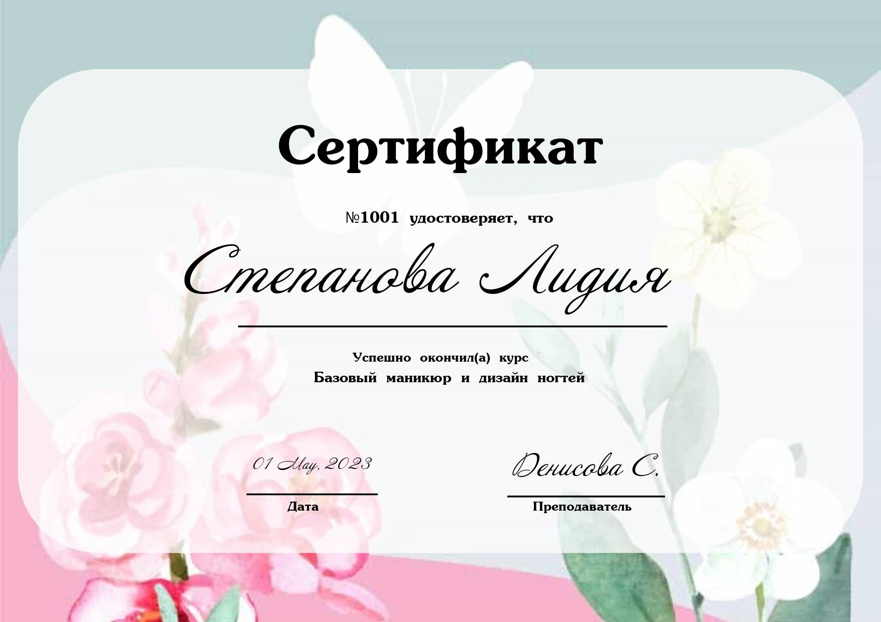 Цветочный сертификат в серых и розовых оттенках с полупрозрачным фоном