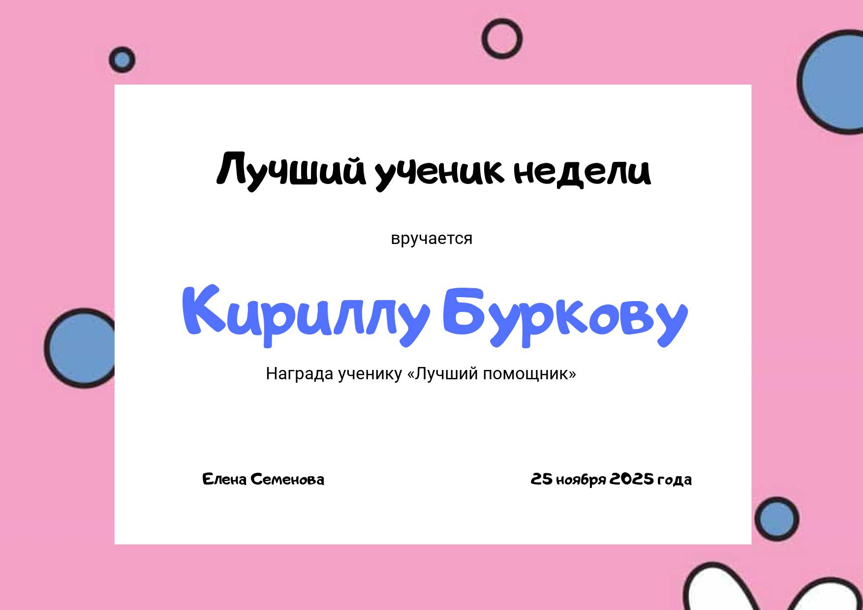 Розовый иллюстрированный сертификат для награждения учащихся младших классов