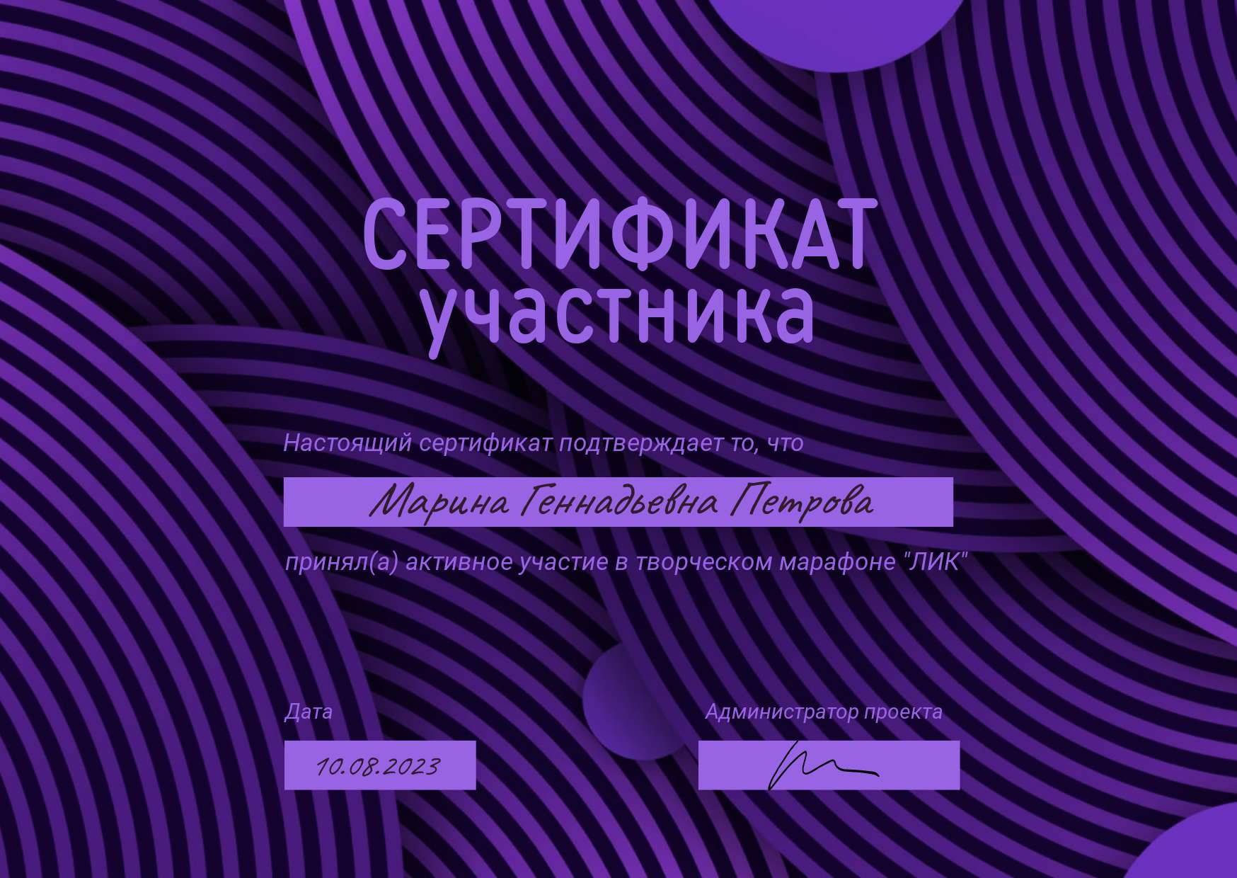 Сертификат участника в темно-фиолетовых цветах с полосками - шаблон для ...