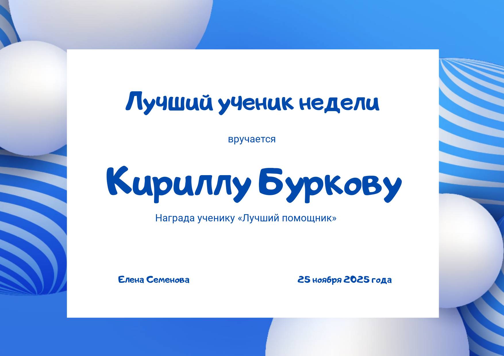 Сине-серый сертификат с 3D элементами для награждения учащихся младших классов