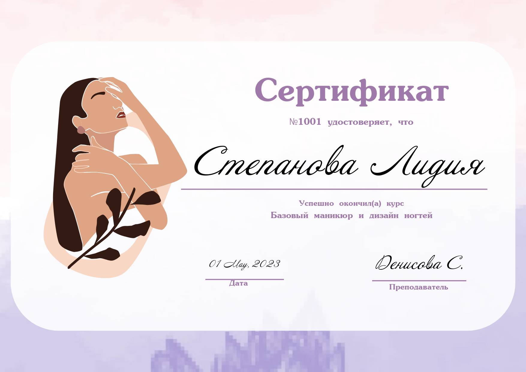 Изящный женственный подарочный сертификат с нарисованной девушкой  и изящным шрифтом для салона красоты
