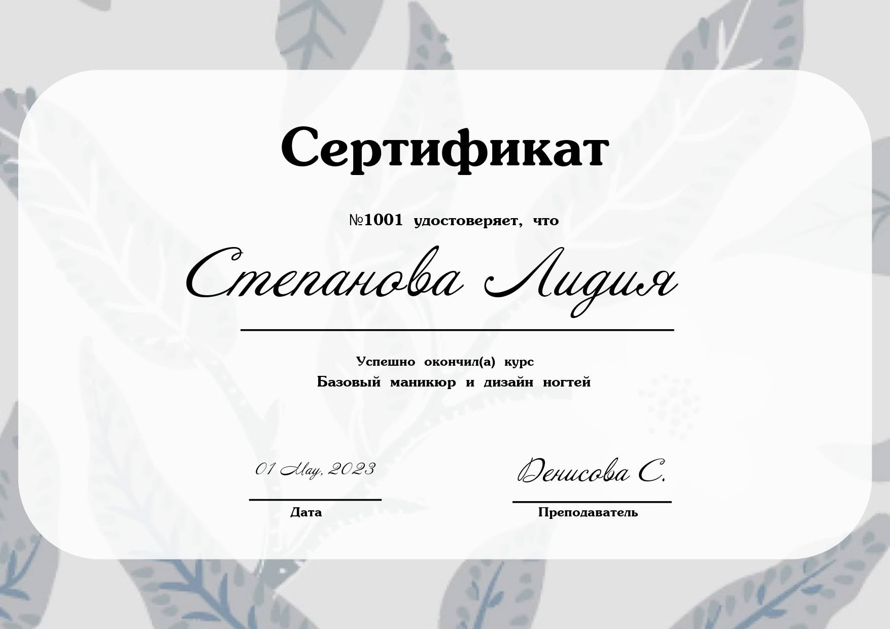 Элегантный светло-серый альбомный сертификат с нарисованными листьями на фоне