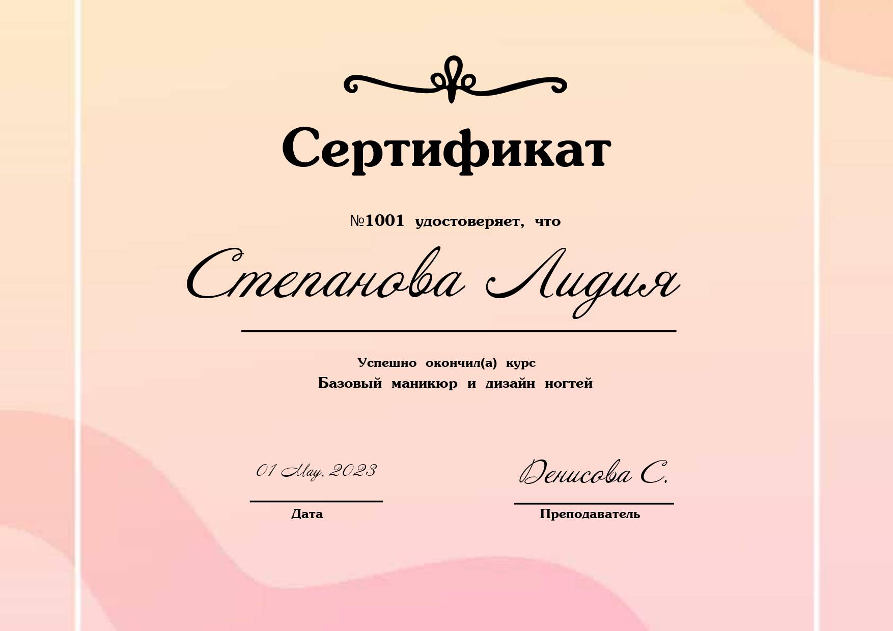 Светлый сертификат с полупрозрачным розово-бежевым фоном