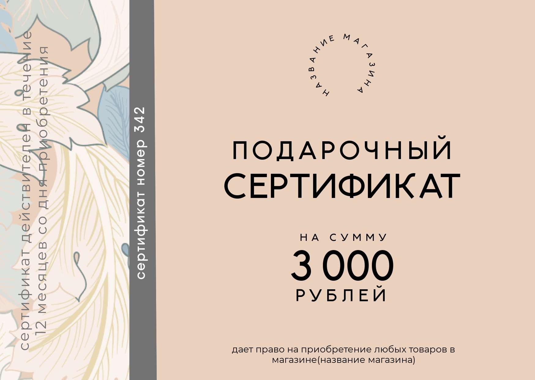 Подарочный сертификат в пастельных тонах с указанием суммы