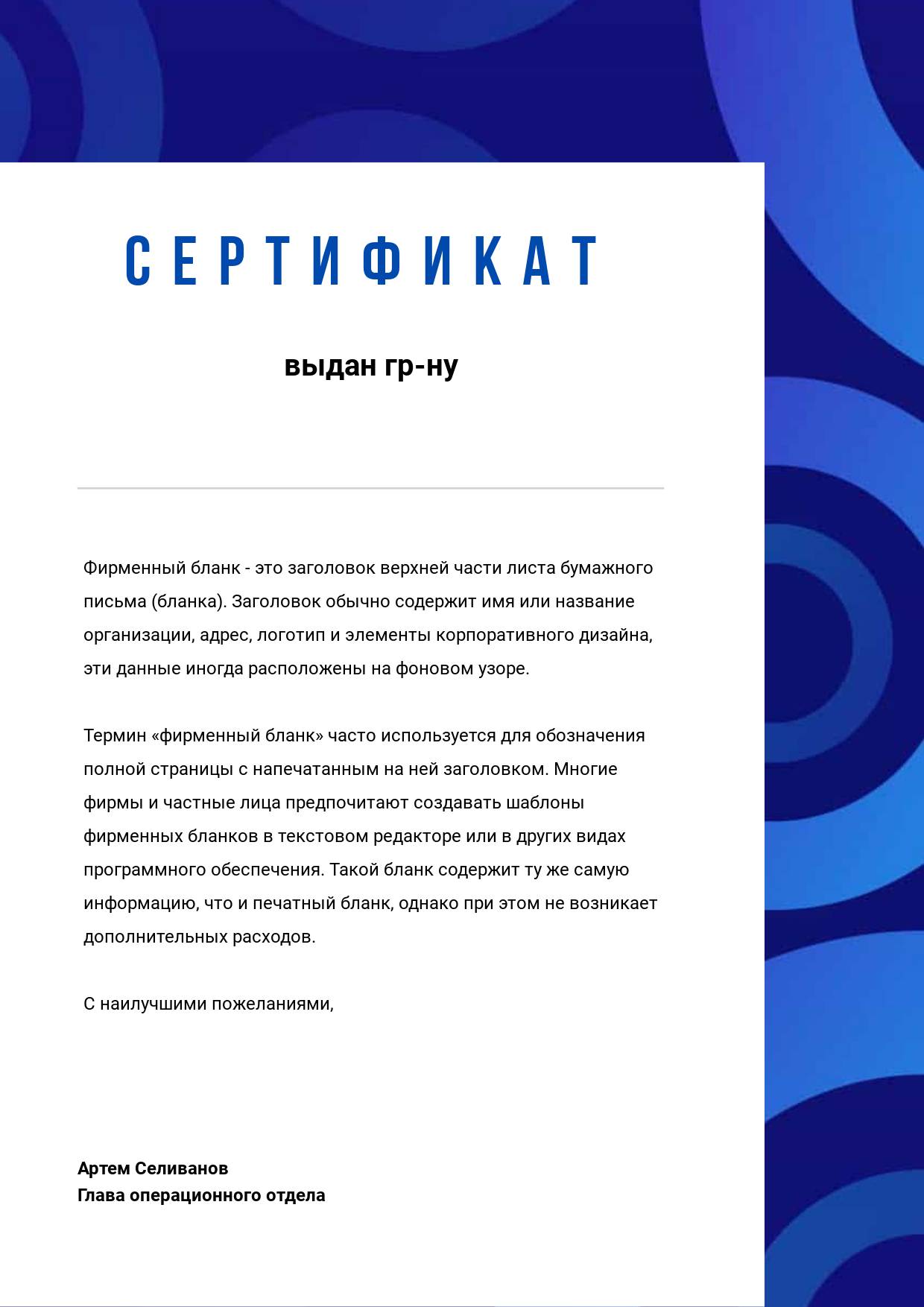 Ультрамариновый синий сертификат со светящимися кругами на фоне