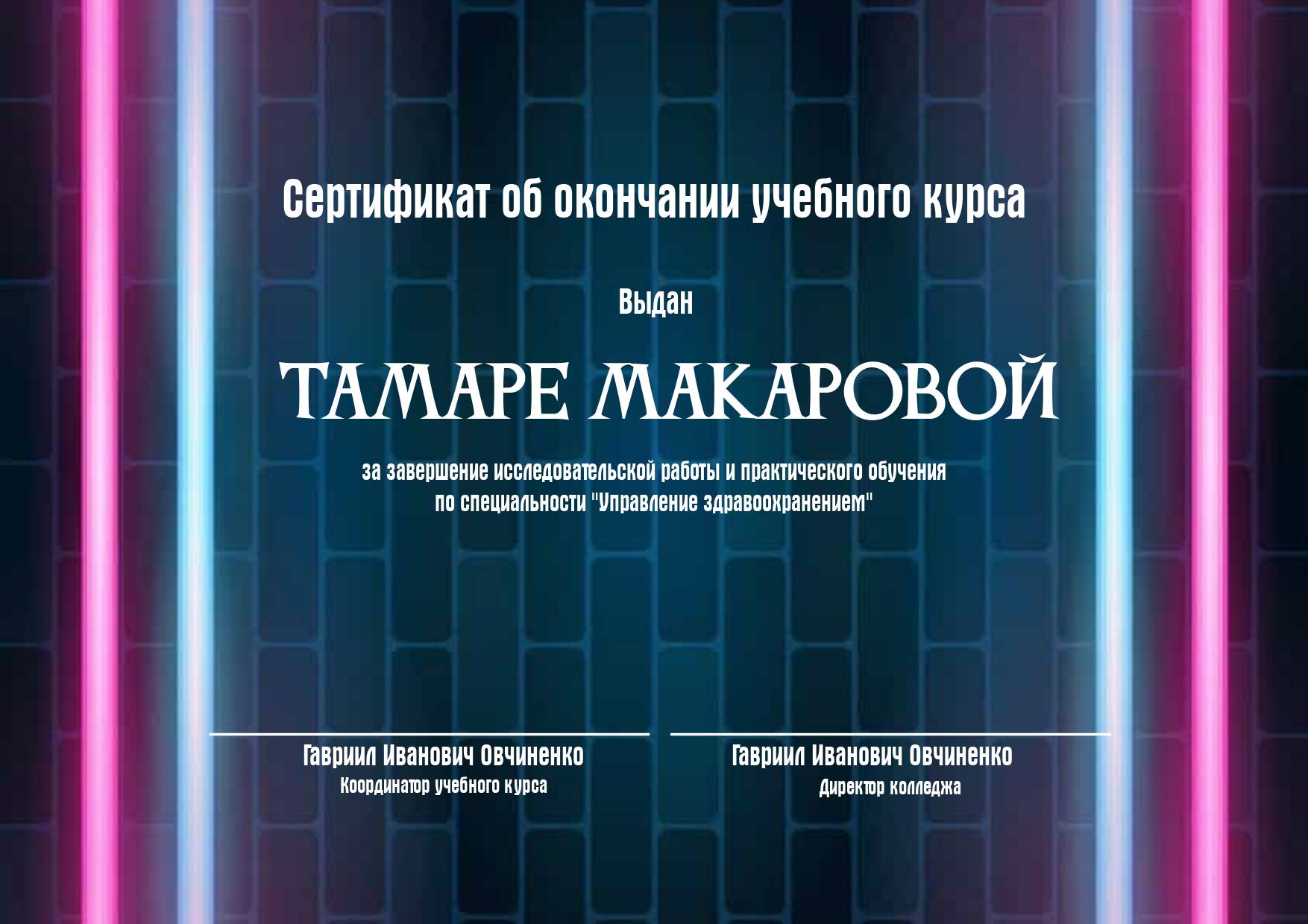 Ярко-розовый сертификат об окончании курсов для бьюти индустрии с абстрактным фоном и готовыми полями для заполнения