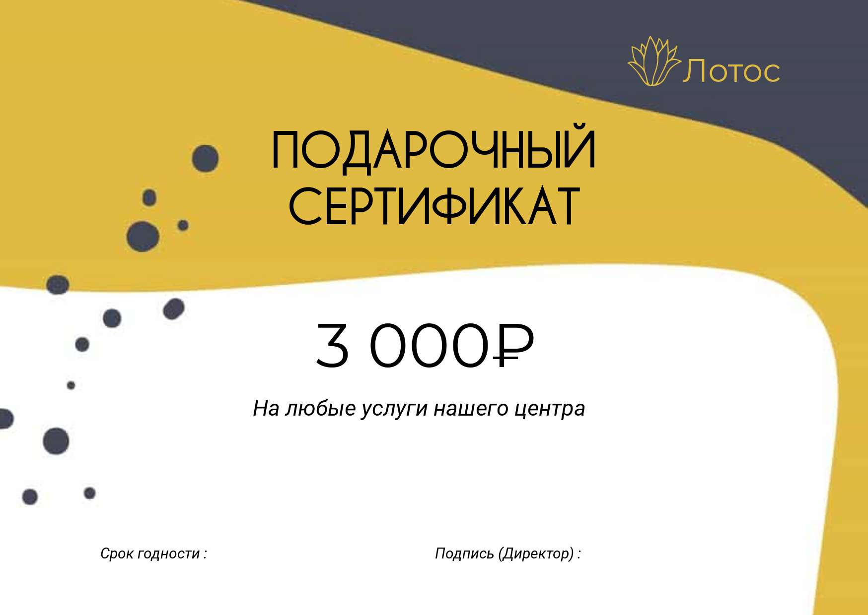 Универсальный подарочный сертификат в сдержаном классическом дизайне.