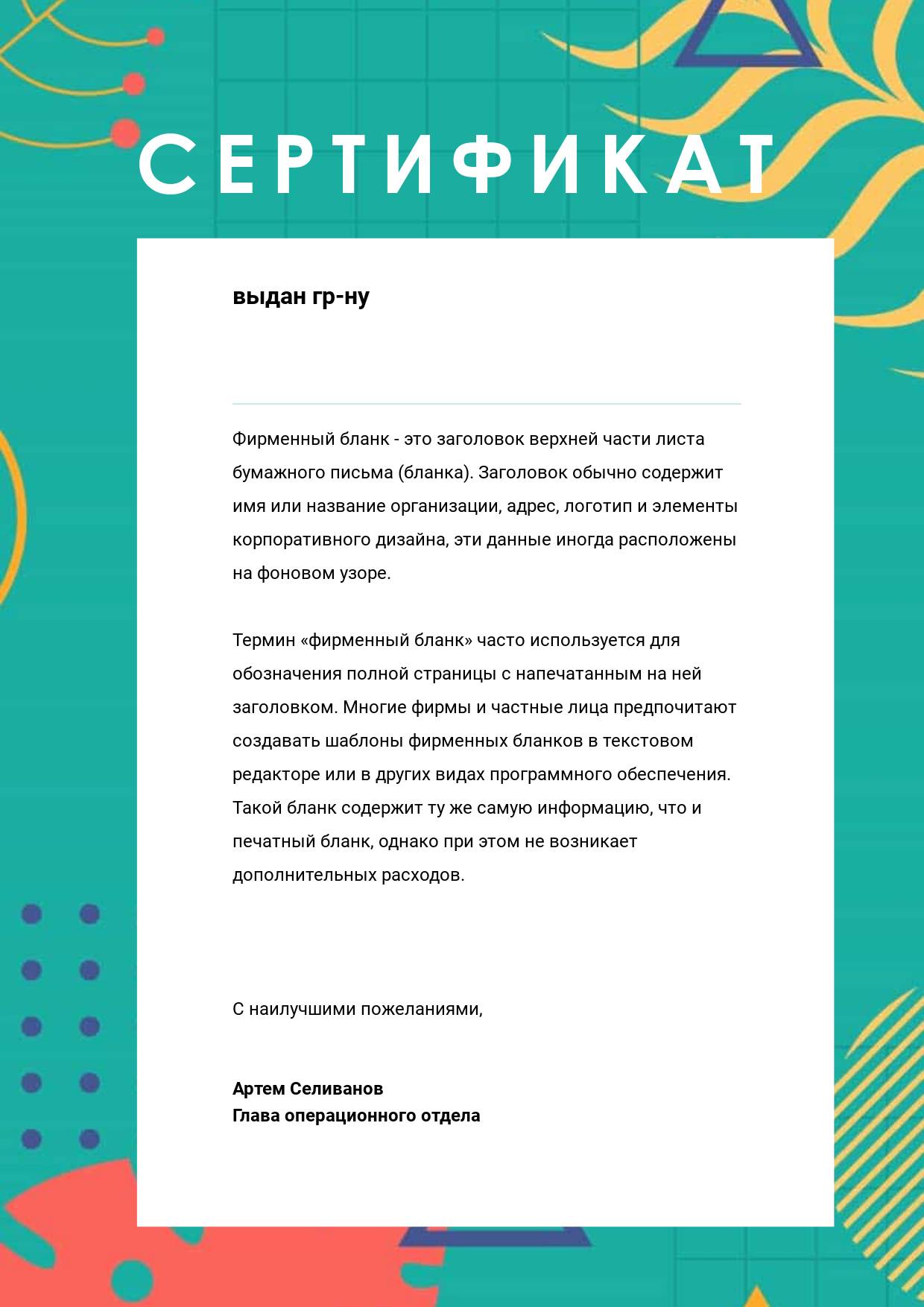 Яркий зеленый сертификат с графикой на фоне