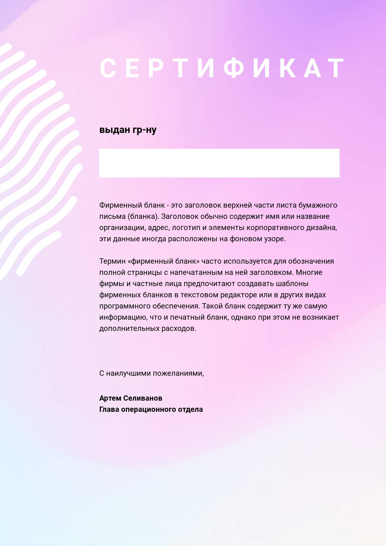 Сиреневый сертификат с эффектом градиента на полупрозрачном фоне