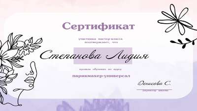 Красивый сертификат с рисунками цветов и листьев, с абстрактным изображением девушки и изящным шрифтом