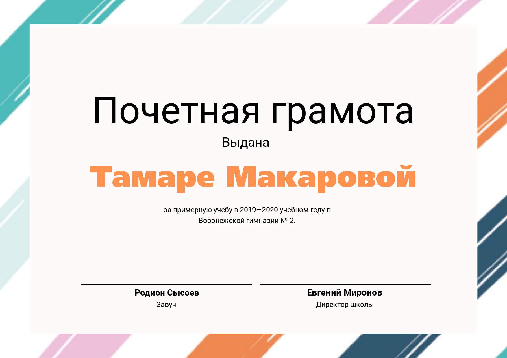 Горизонтальная почетная грамота с пастельной разноцветной рамкой ...