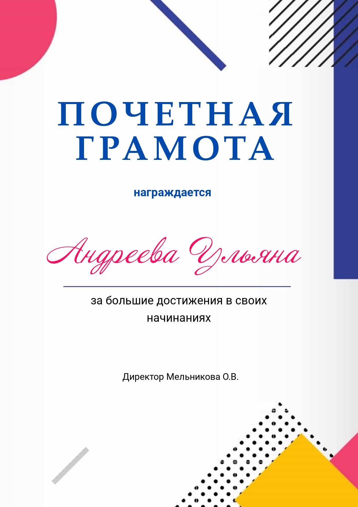Лаконичная почетная грамота с геометрическими элементами, точками и линиями