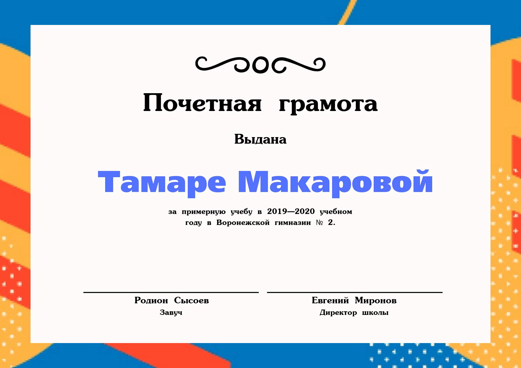 Горизонтальная почетная грамота с разноцветной рамкой в ярких синих,  оранжевых и красных оттенках - шаблон для скачивания | Flyvi