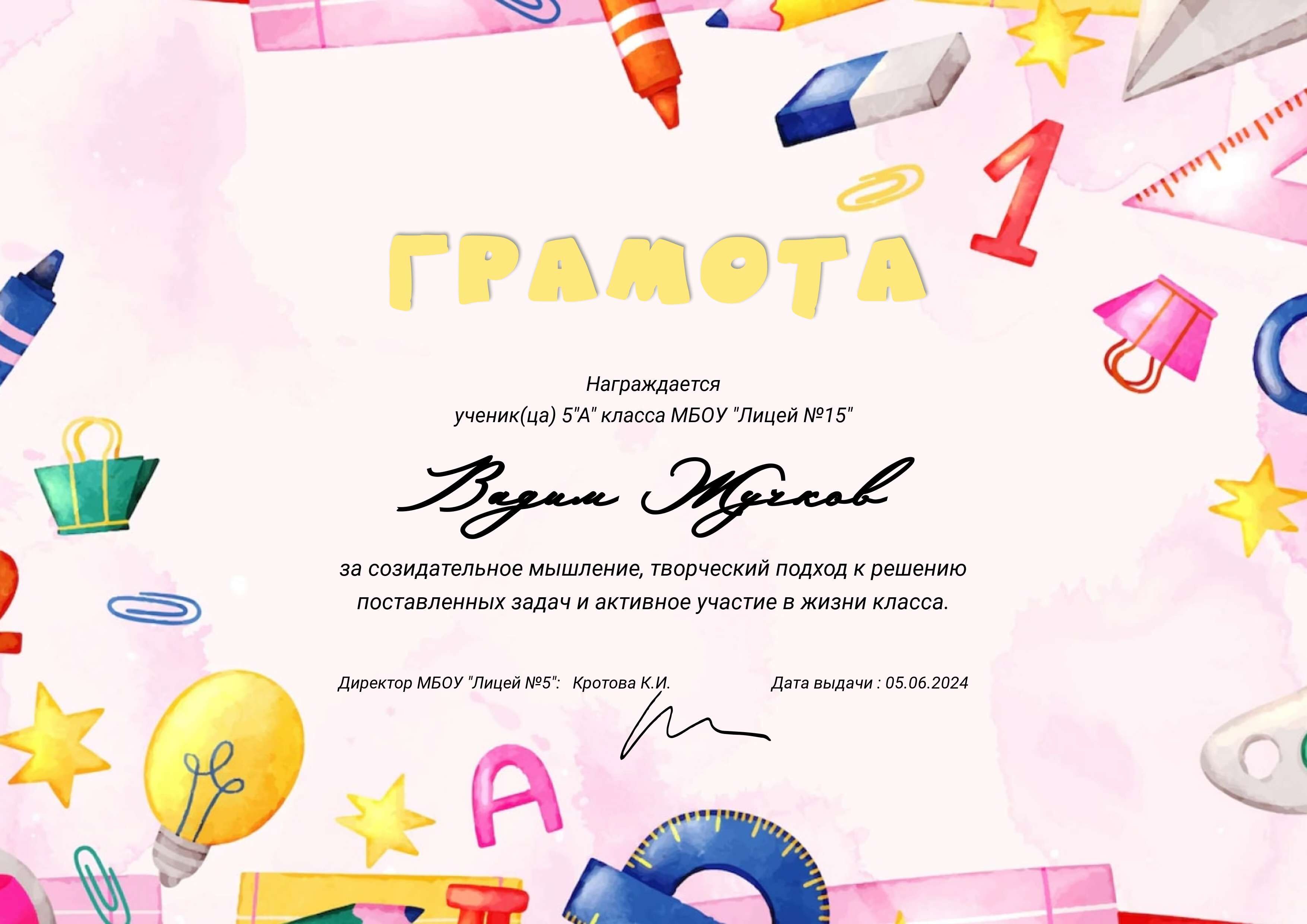 Грамота в ярком розовом цвете с акварельной иллюстрацией на школьную тему